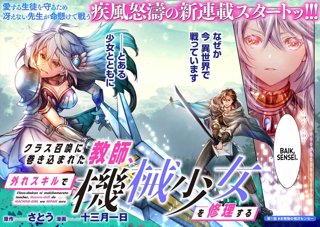Class Shoukan ni Makikomareta Kyoushi, Hazure Sukiru de Kikai Shoujo wo Shuuri suru chapter 1