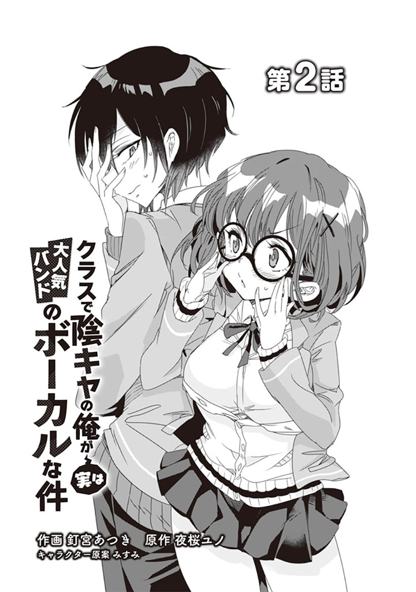 Class de Inkya no Ore ga Jitsu wa Daininki Band no Vocal na Ken chapter 2