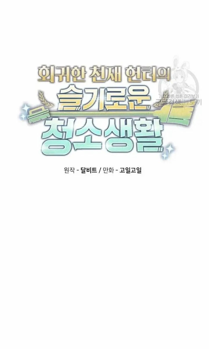 Clever Cleaning Life Of The Returned Genius Hunter chapter 33