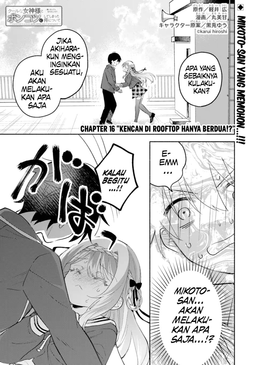 Cool na Megami-sama to Issho ni Sundara, Amayakashi Sugite Ponkotsu ni Shite Shimatta Ken ni Tsuite chapter 16