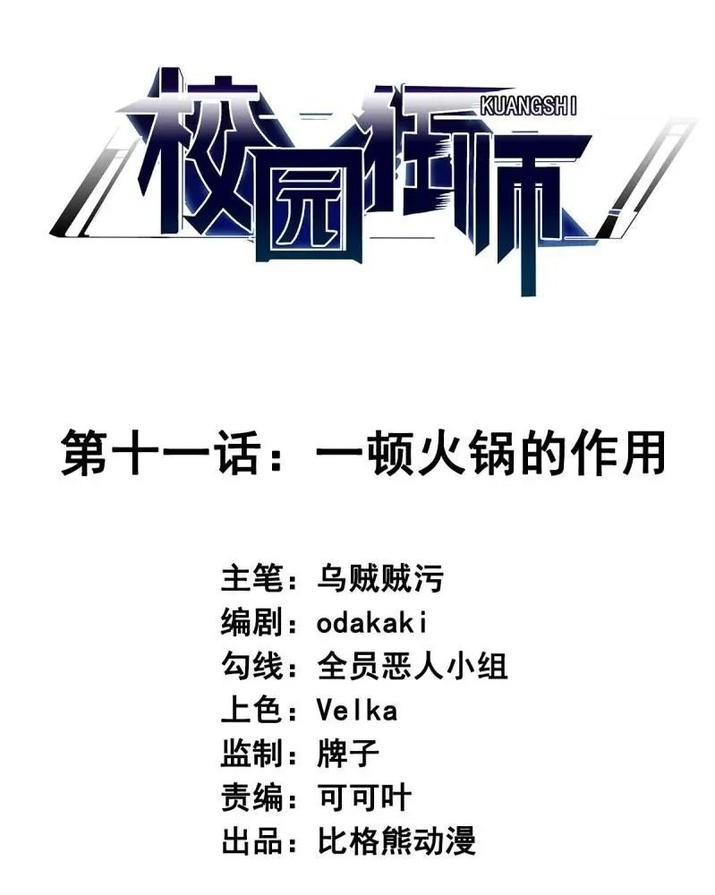 Crazy Professor System chapter 11