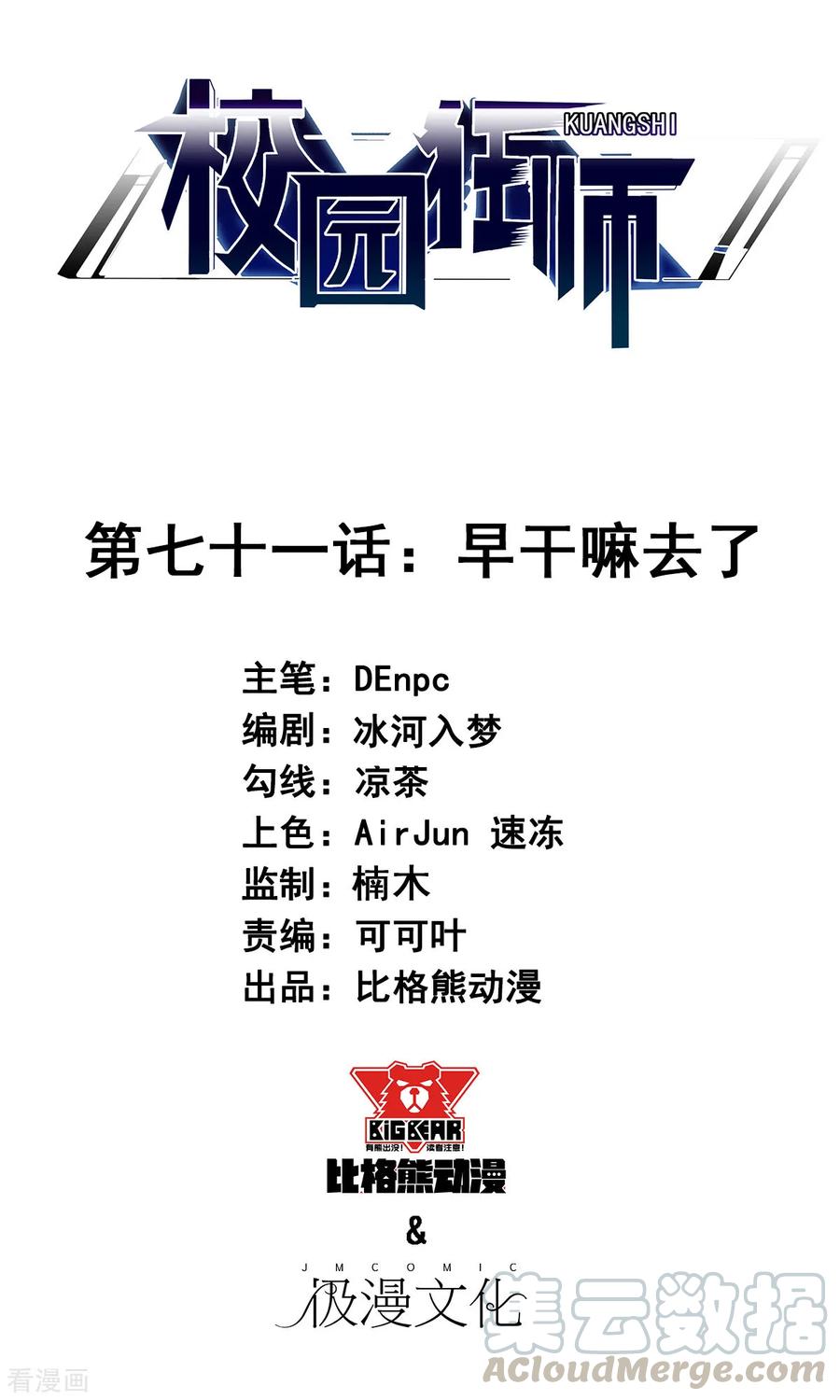 Crazy Professor System chapter 71