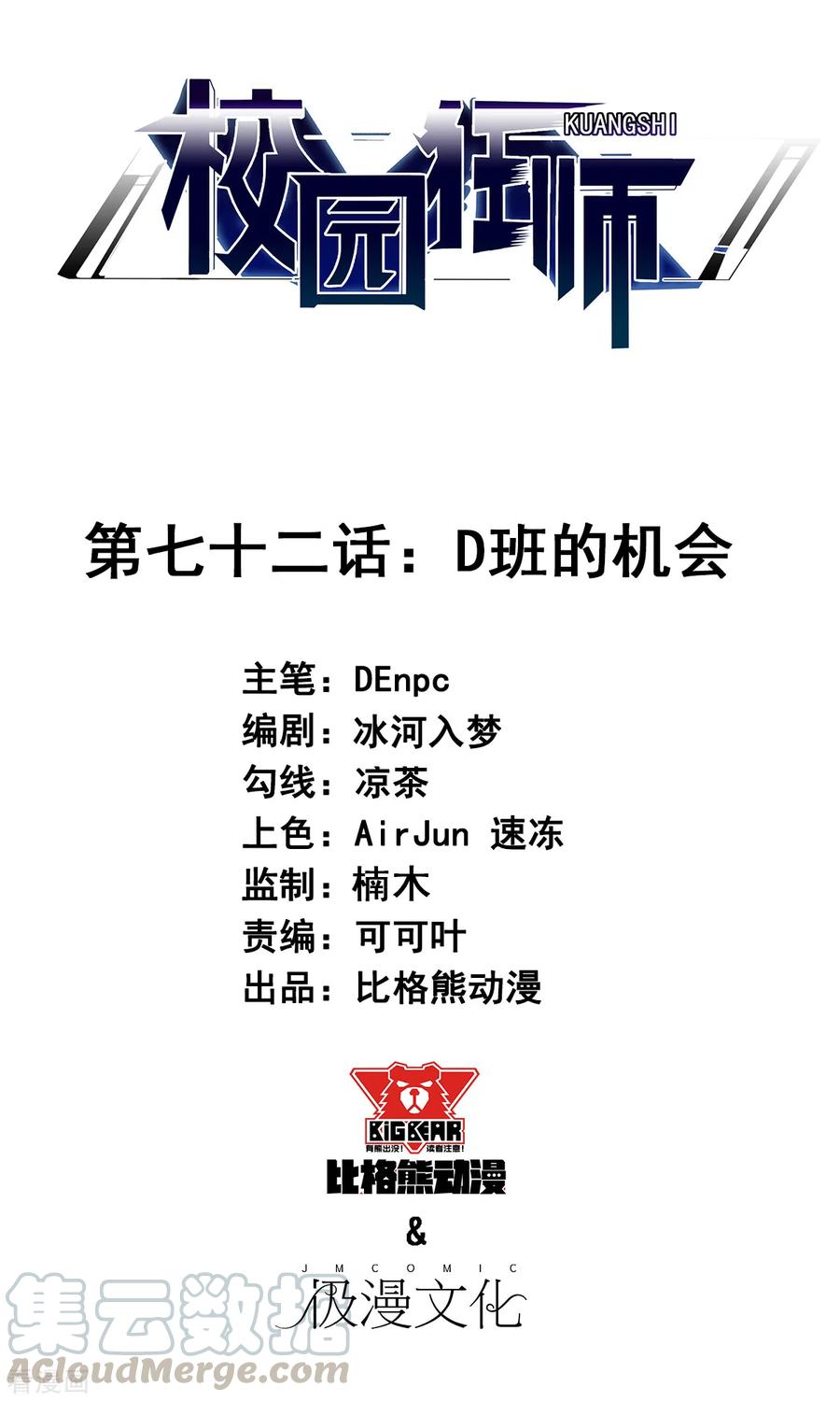 Crazy Professor System chapter 72