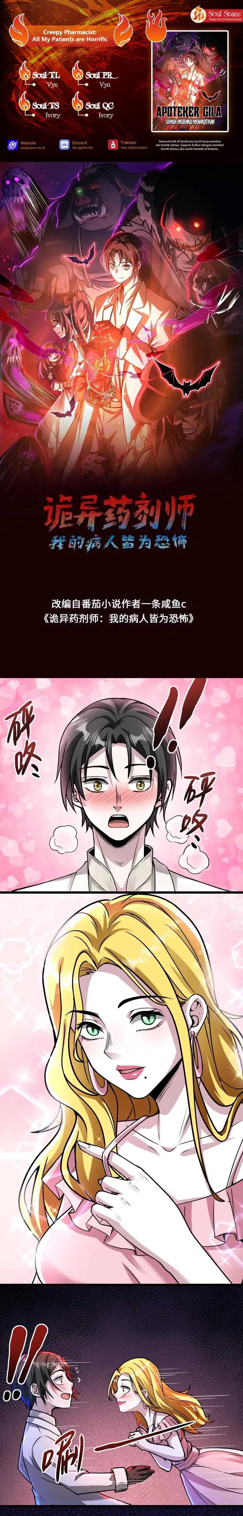 Creepy Pharmacist: All My Patients Are Horrific chapter 74