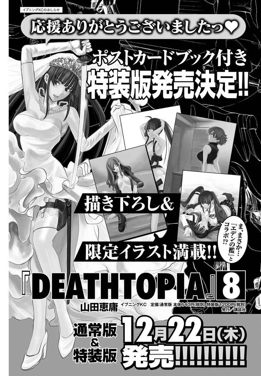 DEATHTOPIA Chapter 56