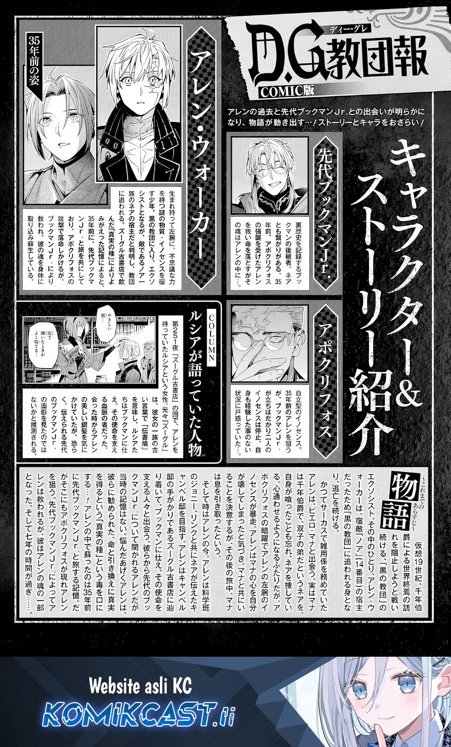 D Gray Man chapter 254