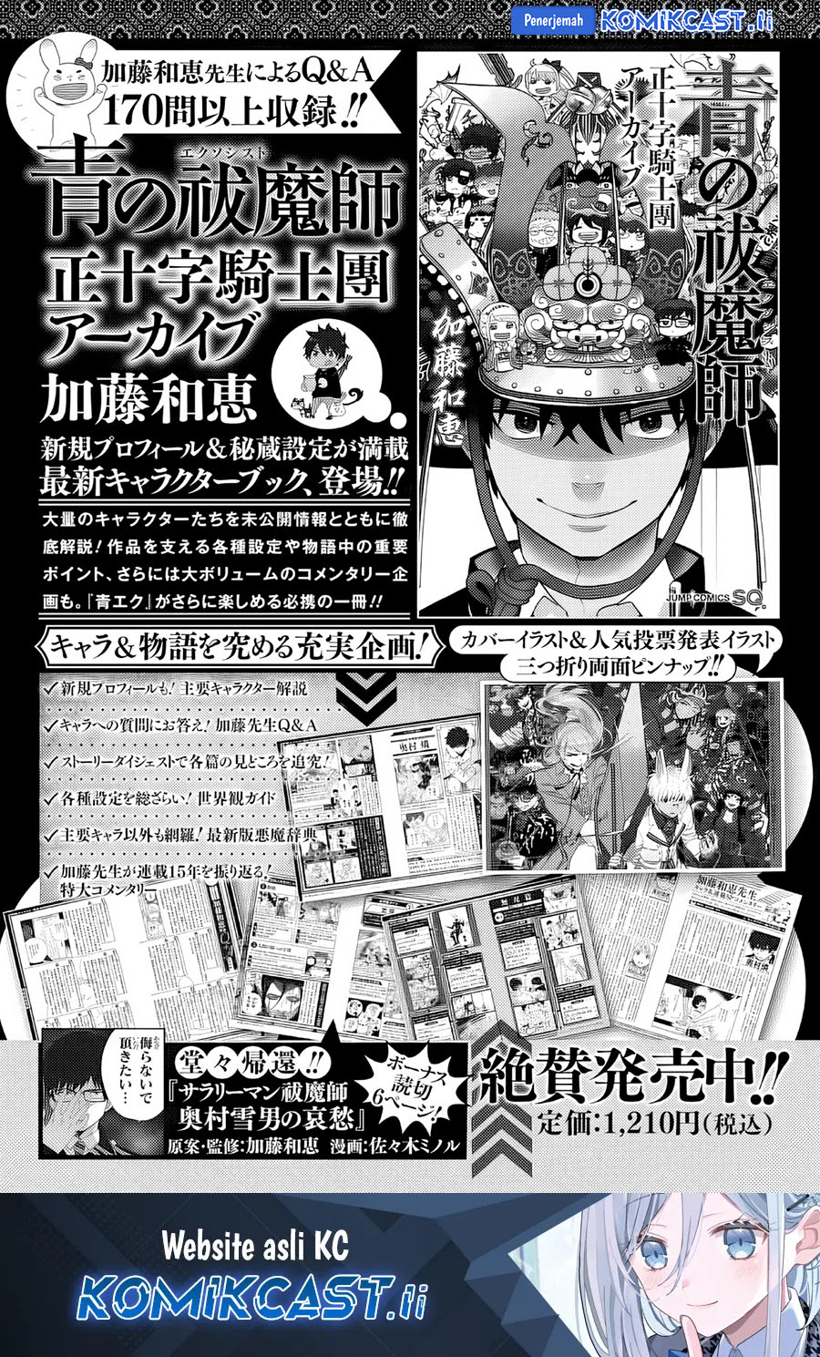 D Gray Man chapter 254
