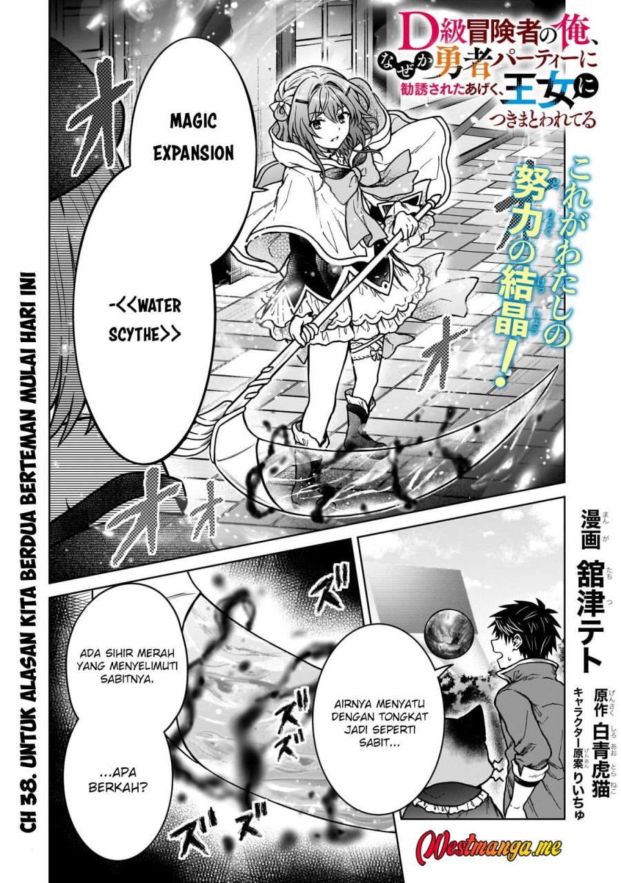 D Rank Adventurer Invited By A Brave Party, And The Stalking Princess chapter 38