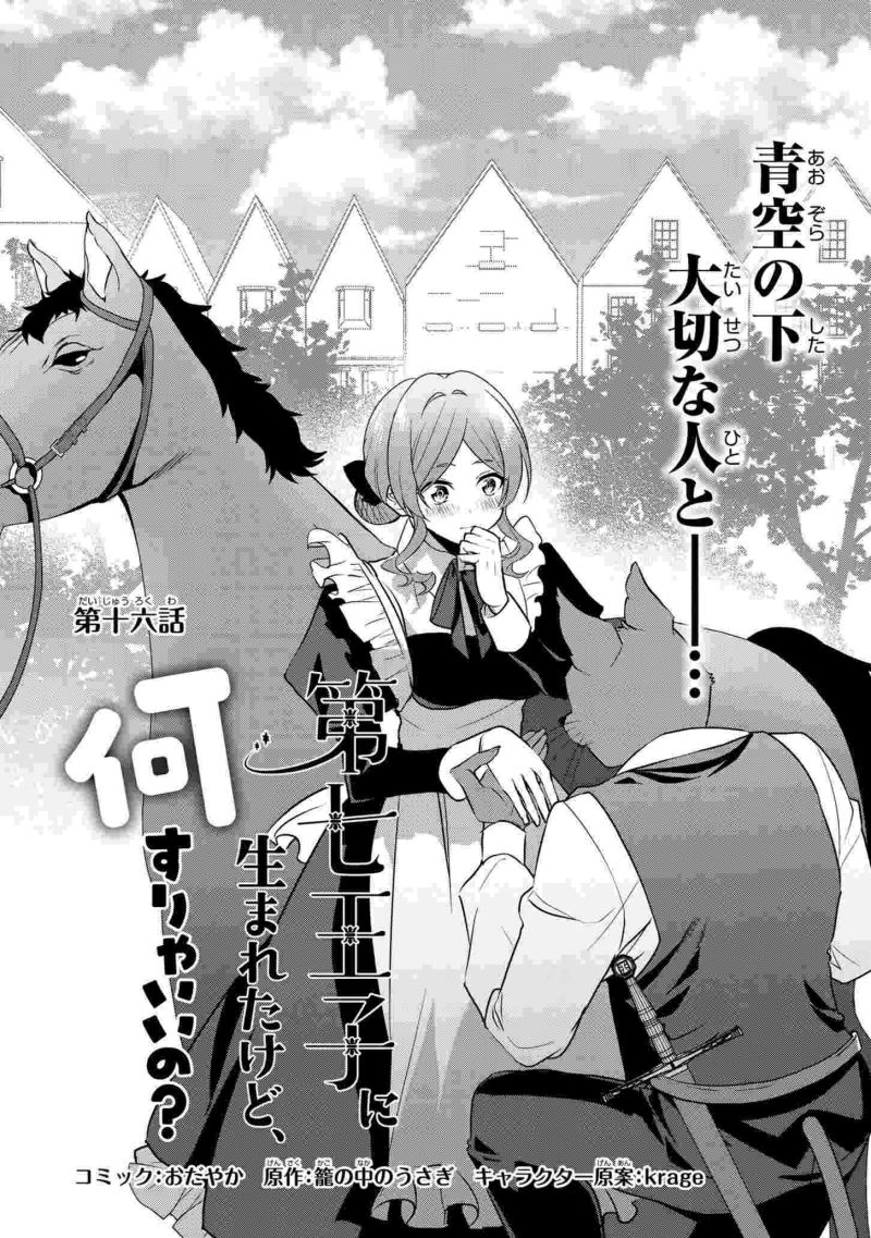 Dai Nana Ouji ni Umareta Kedo, Nani Surya Iino? chapter 16