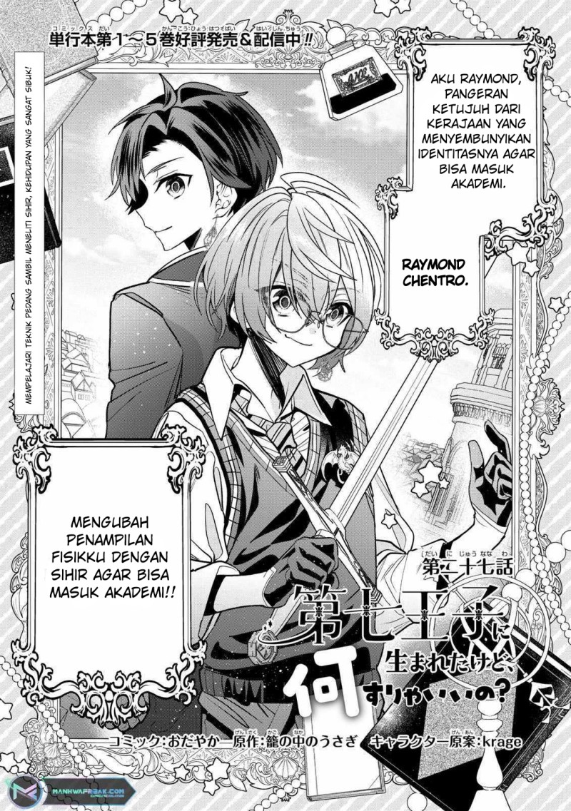Dai Nana Ouji ni Umareta Kedo, Nani Surya Iino? Chapter 27 Bahasa Indonesia