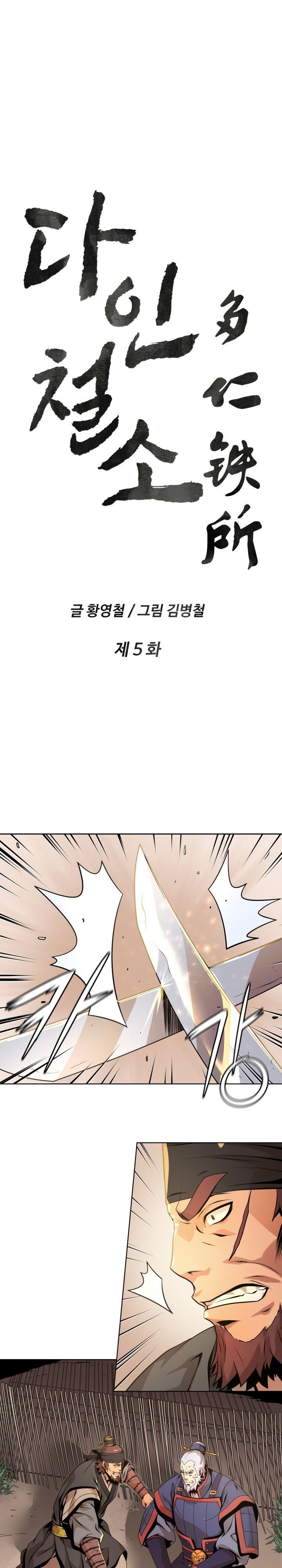 Dain Ironworks Chapter 05 Bahasa Indonesia