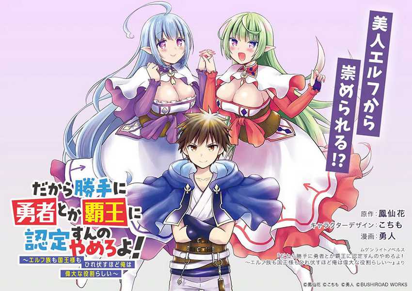 Dakara Katte Ni Yusha Toka Hao Ni Nintei Sun No Yamero Yo! Elf Zoku Mo Kokuo Sama Mo Hirefusu Hodo Ore Ha Idaina Yakuwarirashi chapter 3