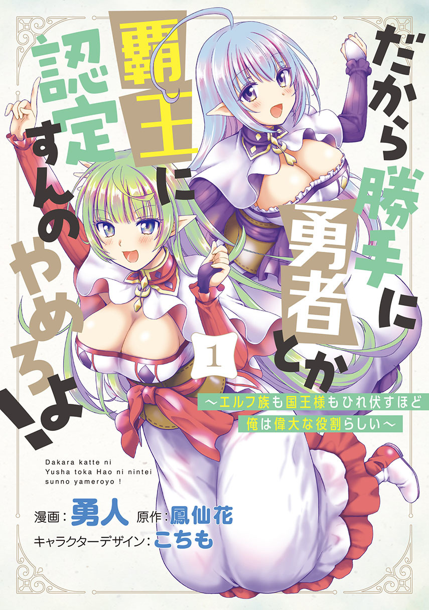 Dakara Katte Ni Yusha Toka Hao Ni Nintei Sun No Yamero Yo! Elf Zoku Mo Kokuo Sama Mo Hirefusu Hodo Ore Ha Idaina Yakuwarirashi chapter 4