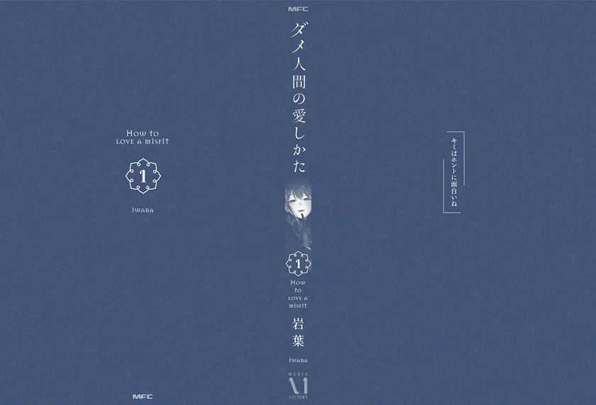 Dame Ningen no Aishikata chapter 6