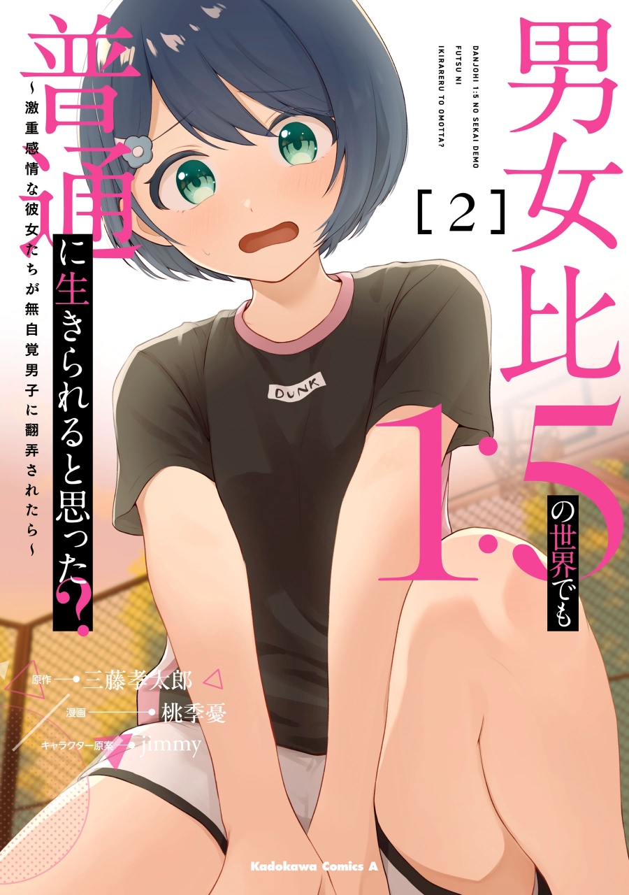 Danjohi 1:5 no Sekai demo Futsu ni Ikirareru to Omotta? Chapter 11 Bahasa Indonesia