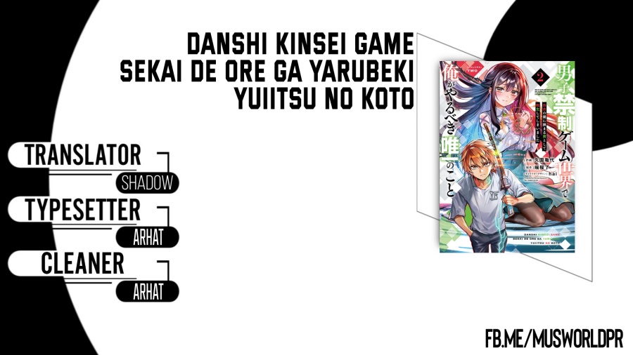 Danshi Kinsei Game Sekai de Ore ga Yarubeki Yuiitsu no Koto Chaper 11 Bahasa Indonesia