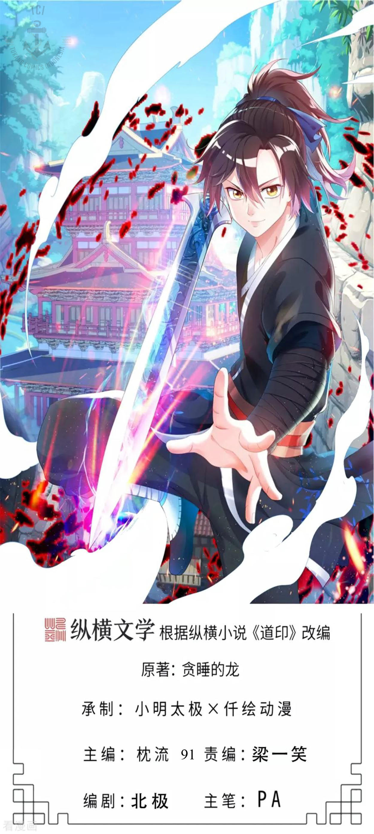 Dao Yin Chapter 91 Bahasa Indonesia