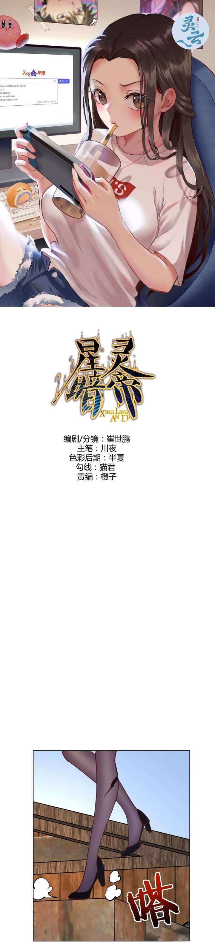 Dark Star Emperor Chapter 230 Bahasa Indonesia