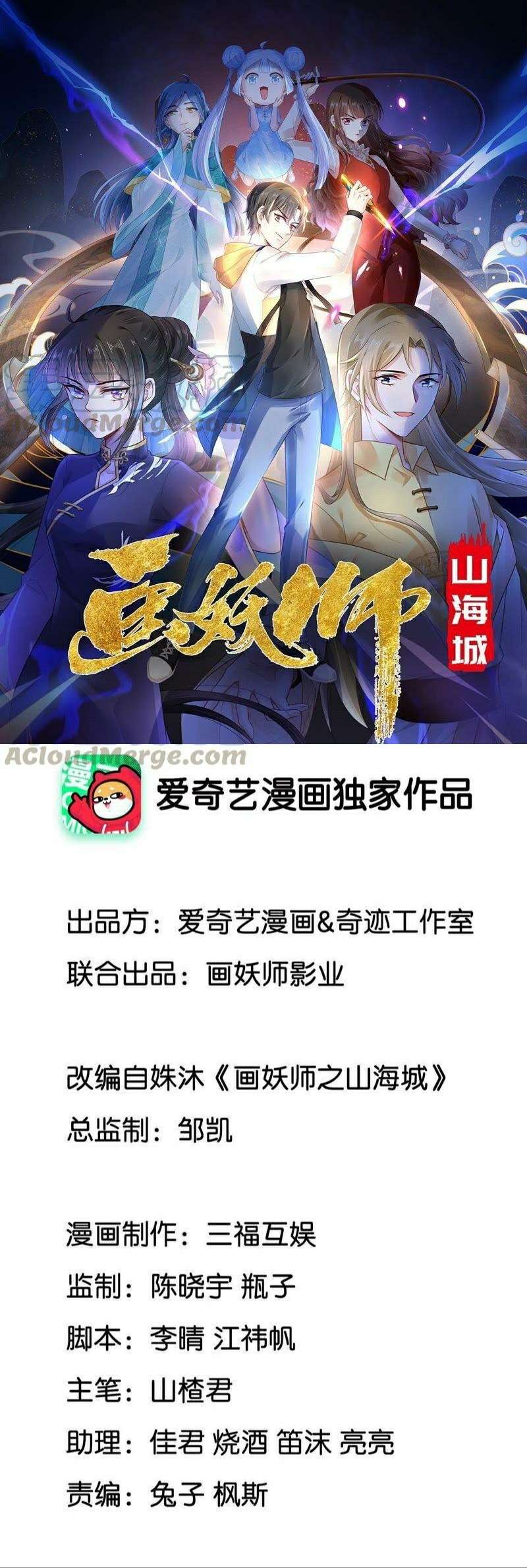 Demon Painting Master of Mountain and Sea City chapter 6