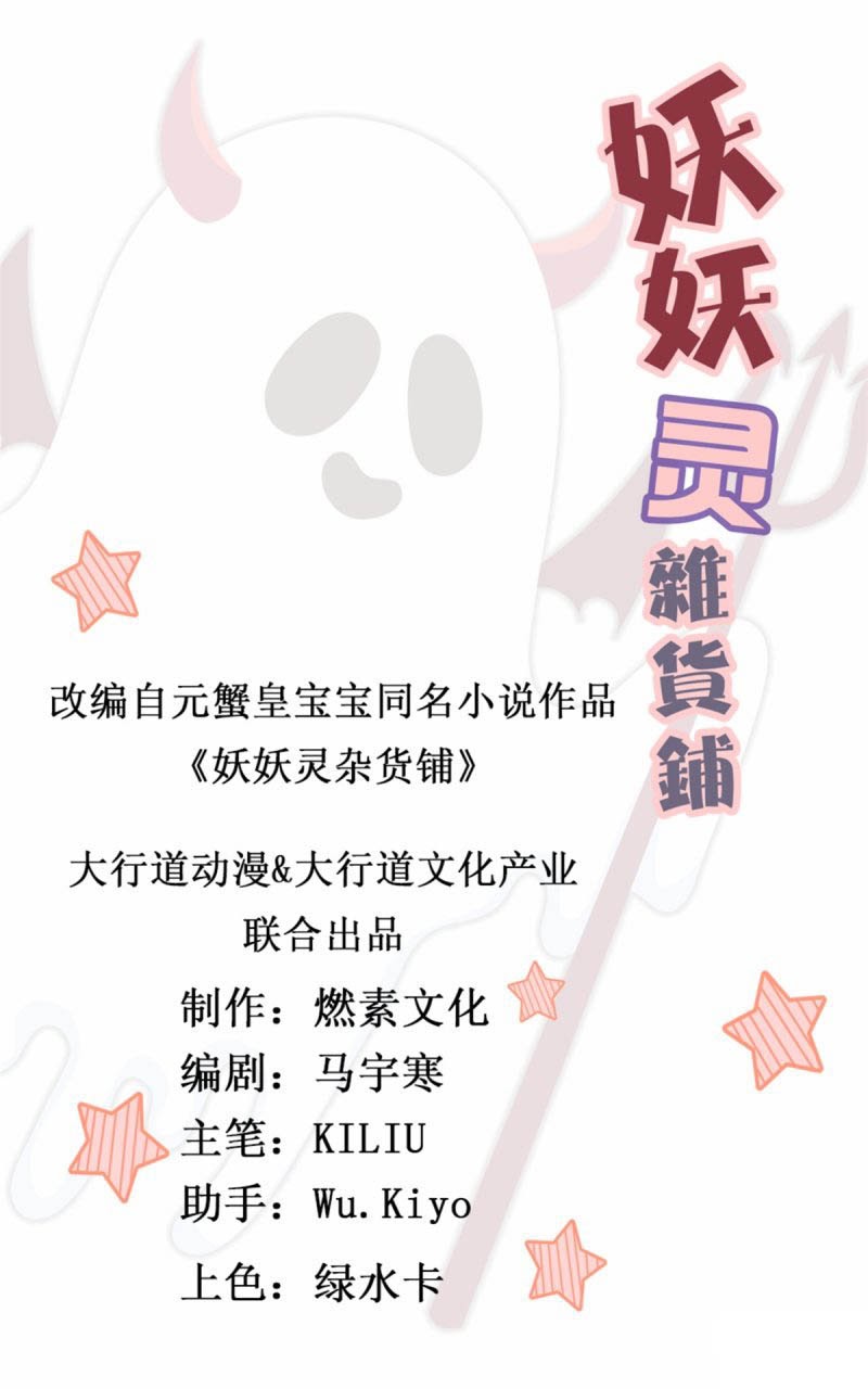 Demon Spirit Shop chapter 16