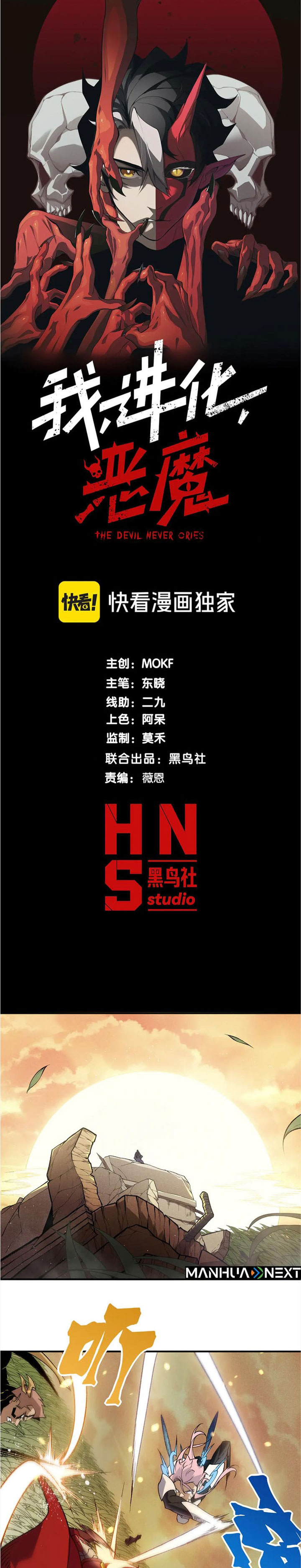 Demon Evolution Chapter 112 Bahasa Indonesia