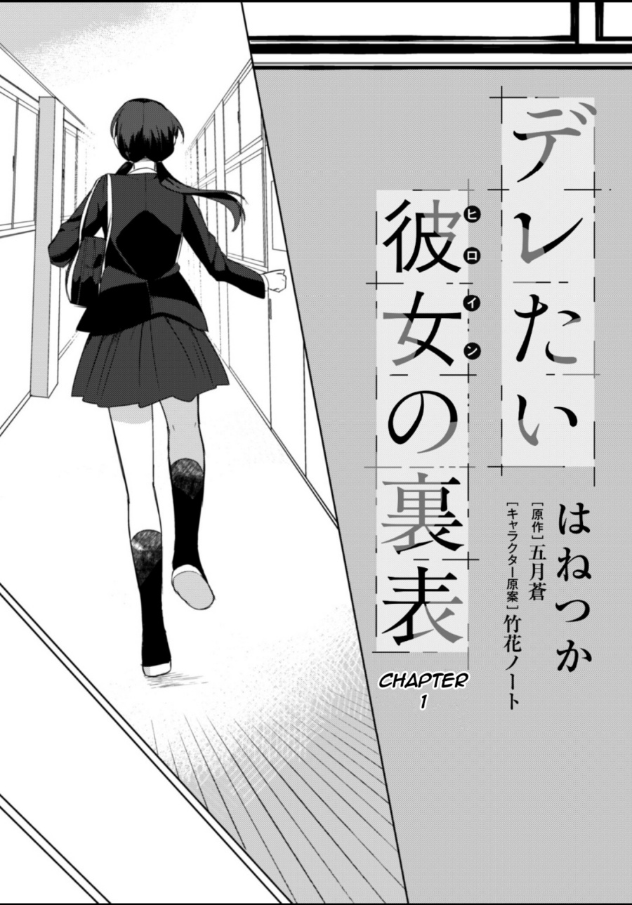 Deretai Kanojo no Uraomote chapter 1