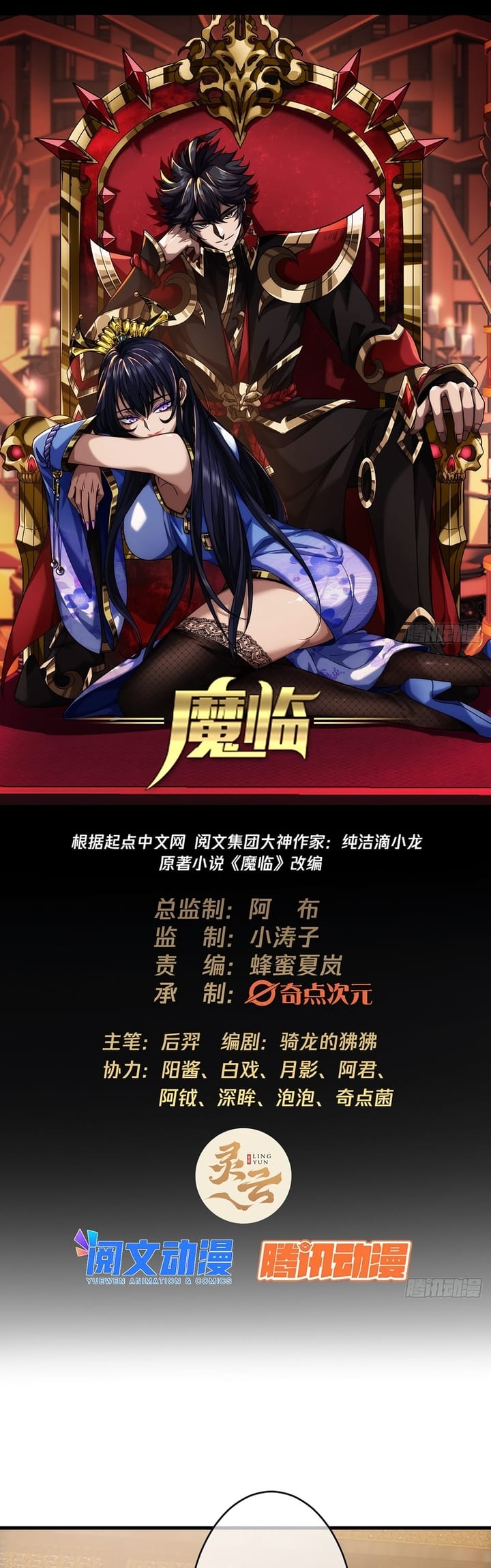 Devil’s Advent Chapter 14 Bahasa Indonesia