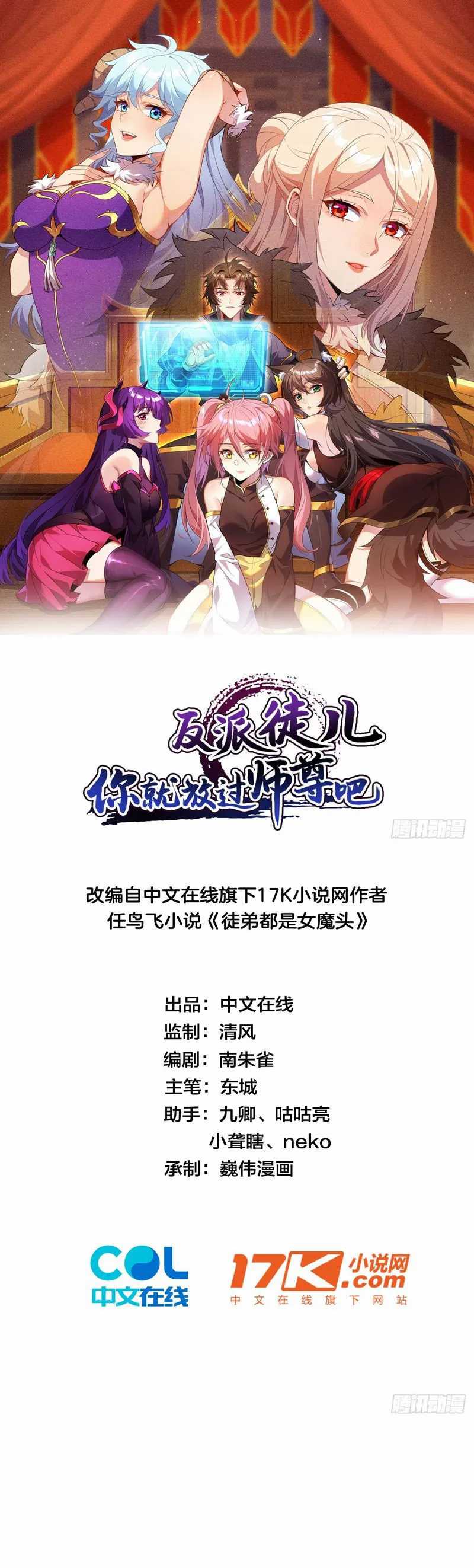 Disciples Please Spare Your Master Chapter 13 Bahasa Indonesia