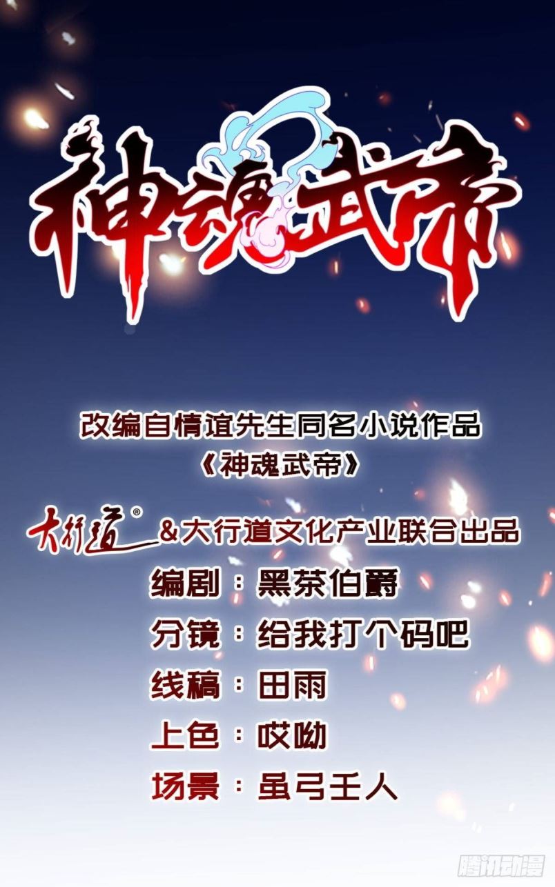 Divine Soul Emperor chapter 4