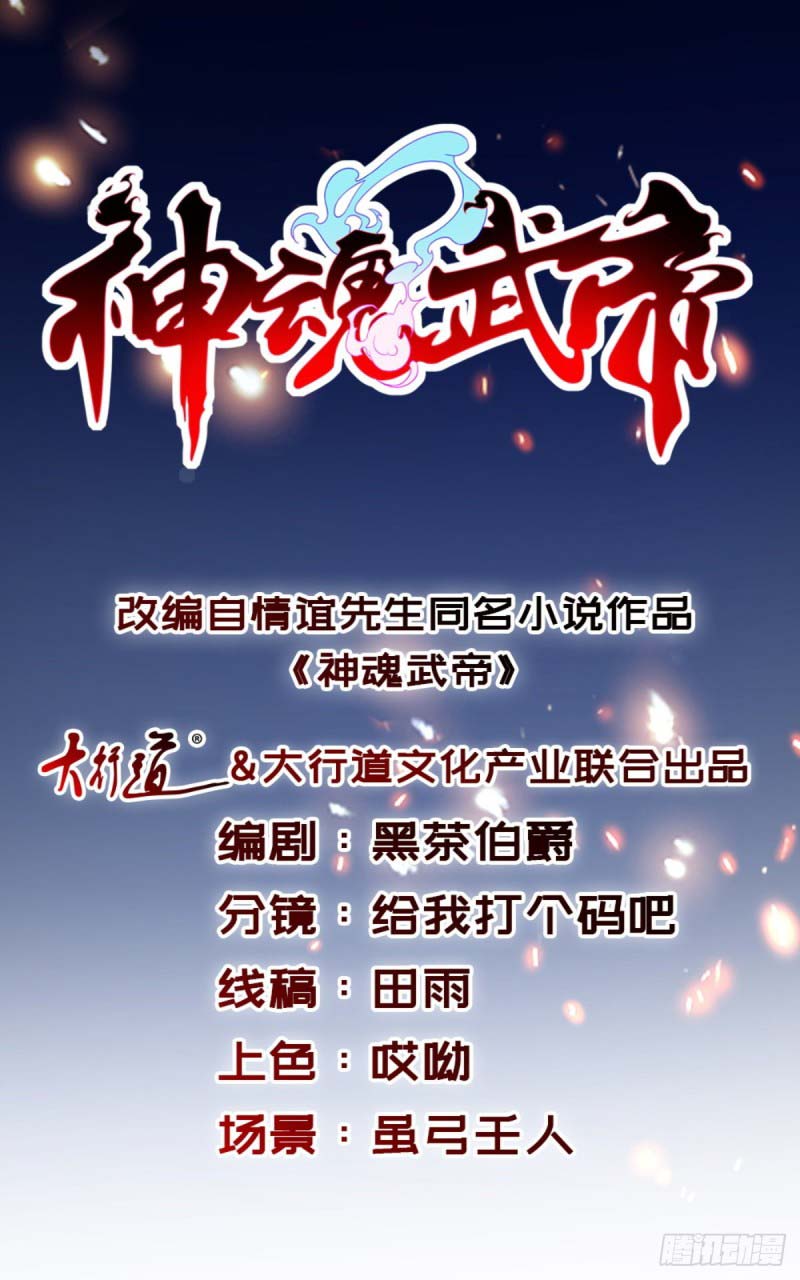 Divine Soul Emperor chapter 19