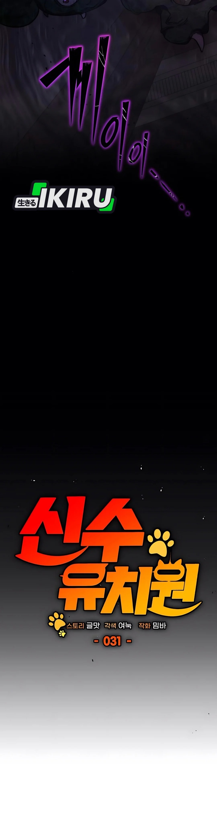 Divine Beast Kindergarten Chapter 31 Bahasa Indonesia