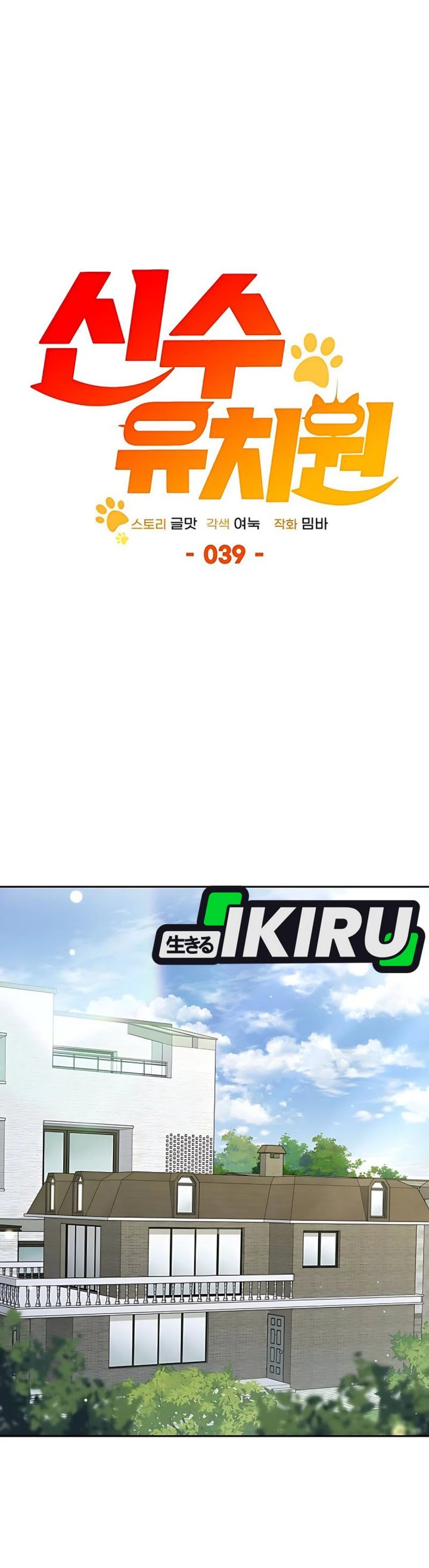 Shinsoo Kindergarten chapter 39