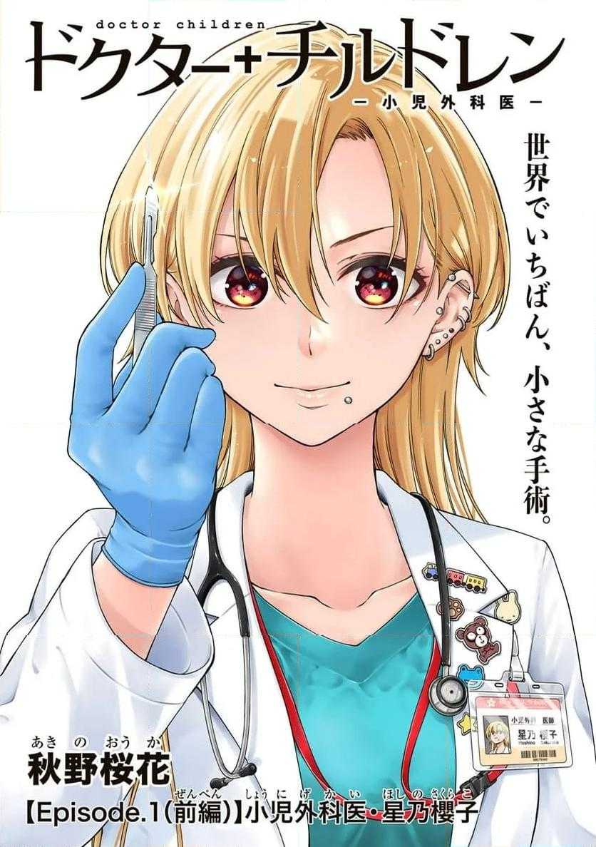Doctor Children ~Shouni Gekai~ Chapter 01.1 Bahasa Indonesia