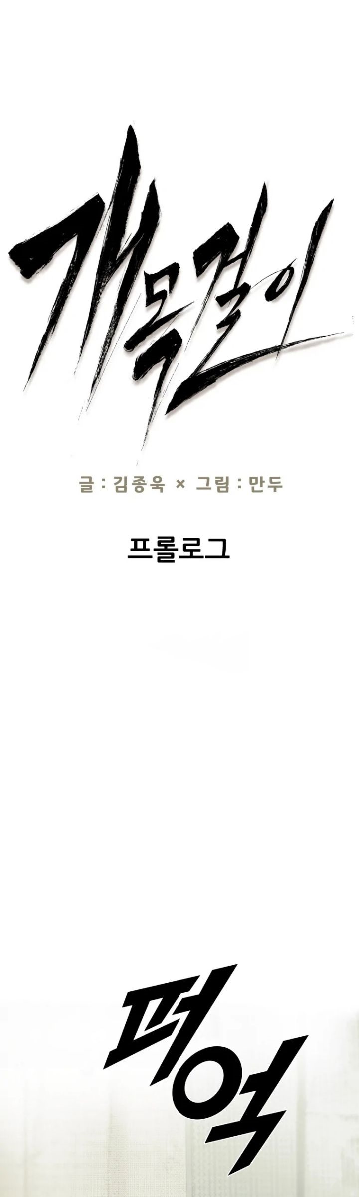 Dog Collar Chapter 00 Bahasa Indonesia