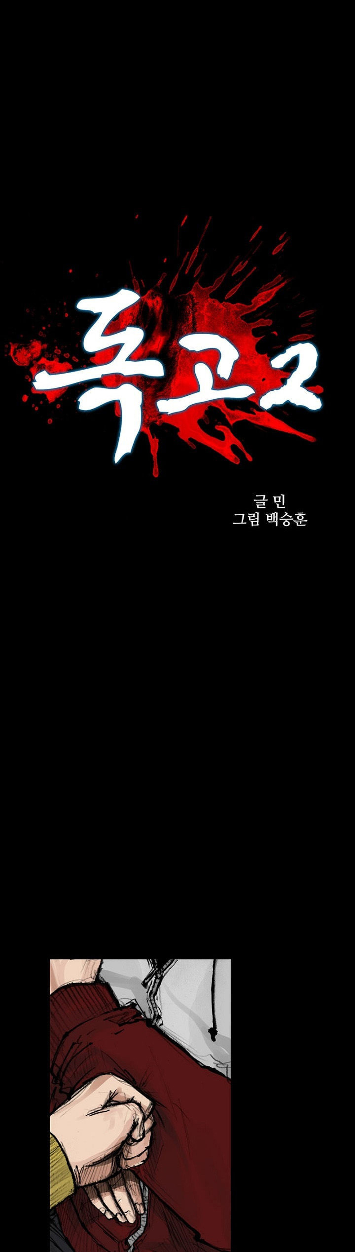 Dokgo 2 Chapter 56 Bahasa Indonesia