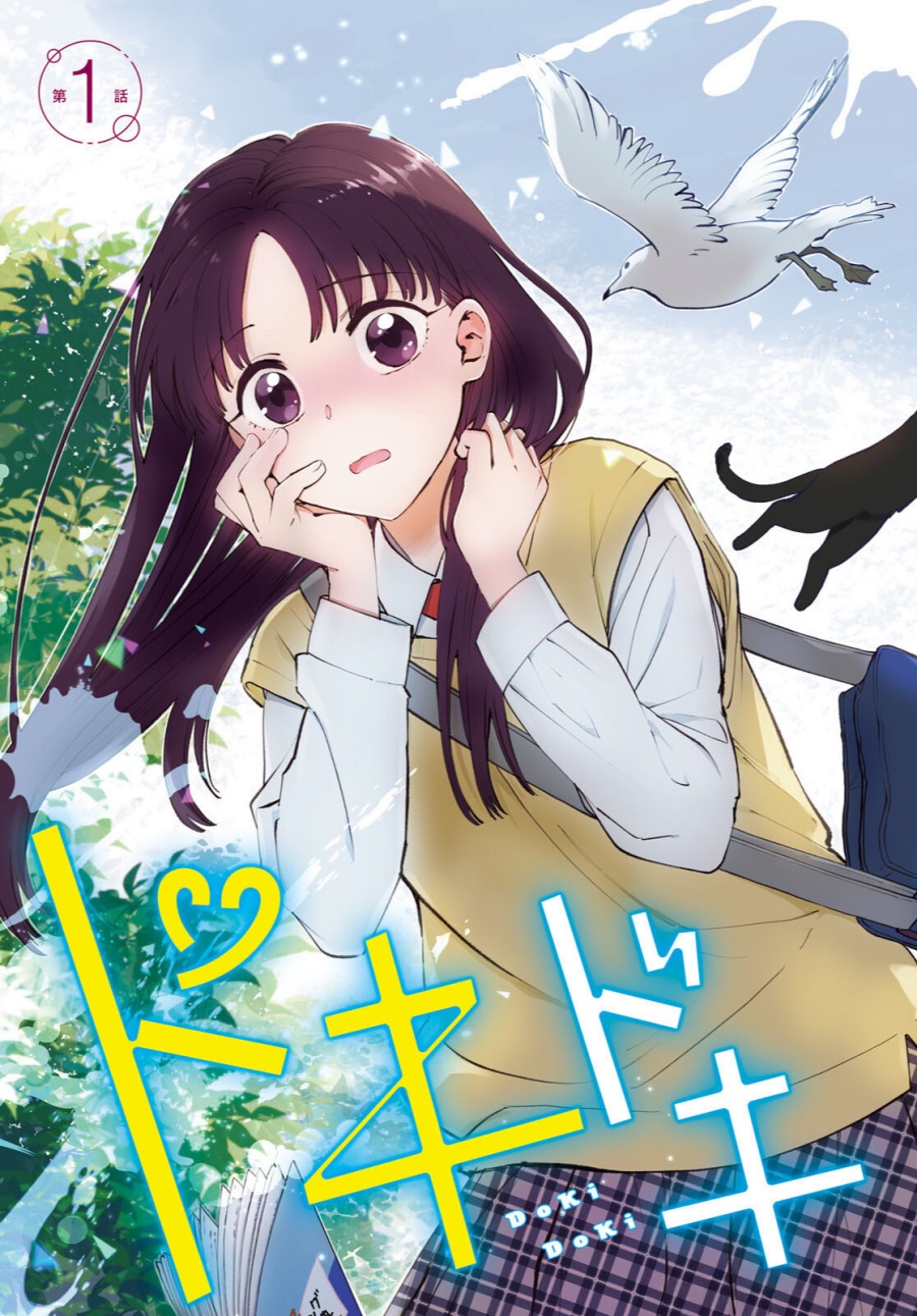 Dokidoki Dokidoki chapter 1