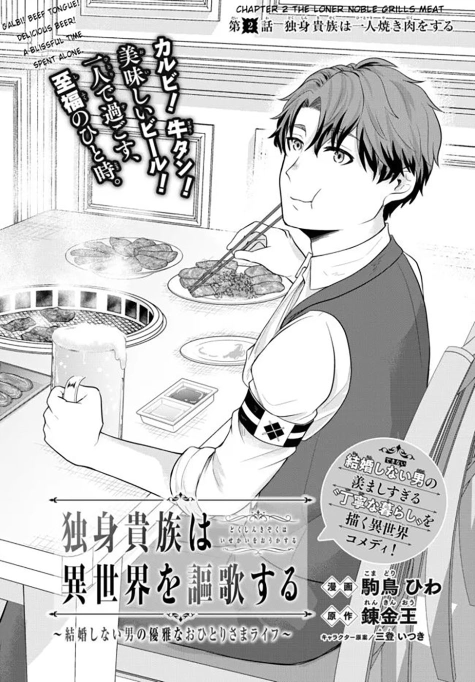 Dokushin Kizoku wa Isekai wo Ouka Suru: Kekkon Shinai Otoko no Yuuga na Ohitori-sama Life (A Single Aristocrat Enjoys a Different World: The Graceful Life of a Man Who Never Gets Married) chapter 2