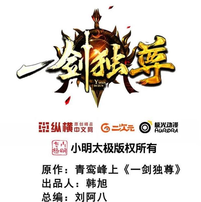 Domination One Sword chapter 204