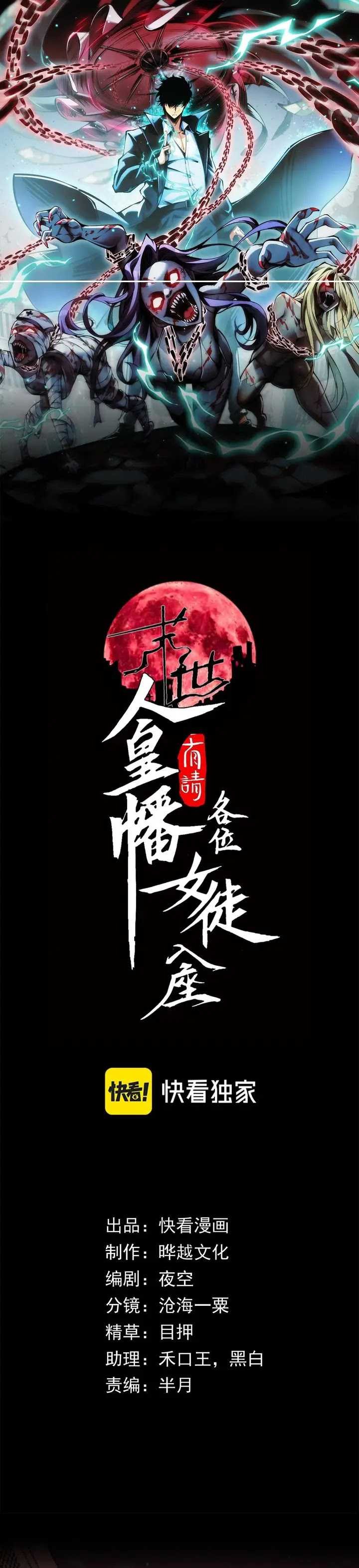 Doomsday꞉ The Emperor’s Banner Invites All Female Disciples to Take Their Seats chapter 11