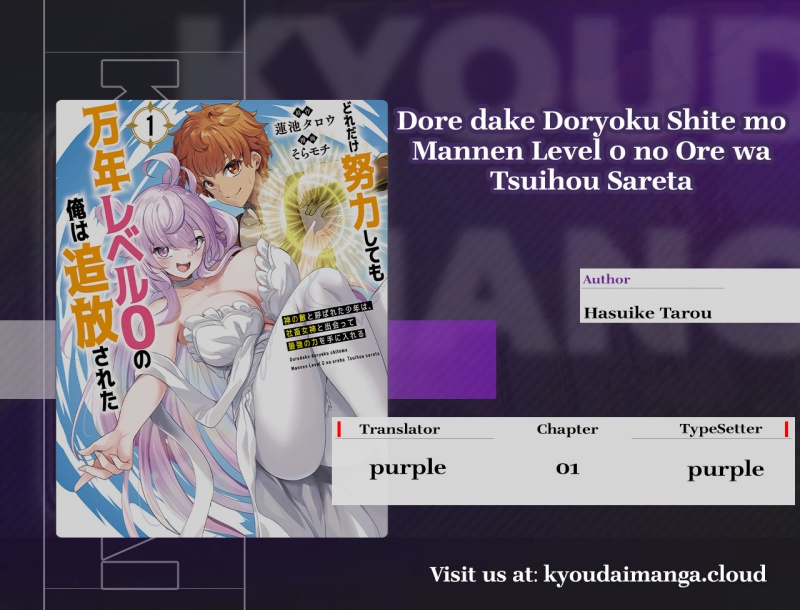 Dore dake Doryoku Shite mo Mannen Level 0 no Ore wa Tsuihou Sareta chapter 1