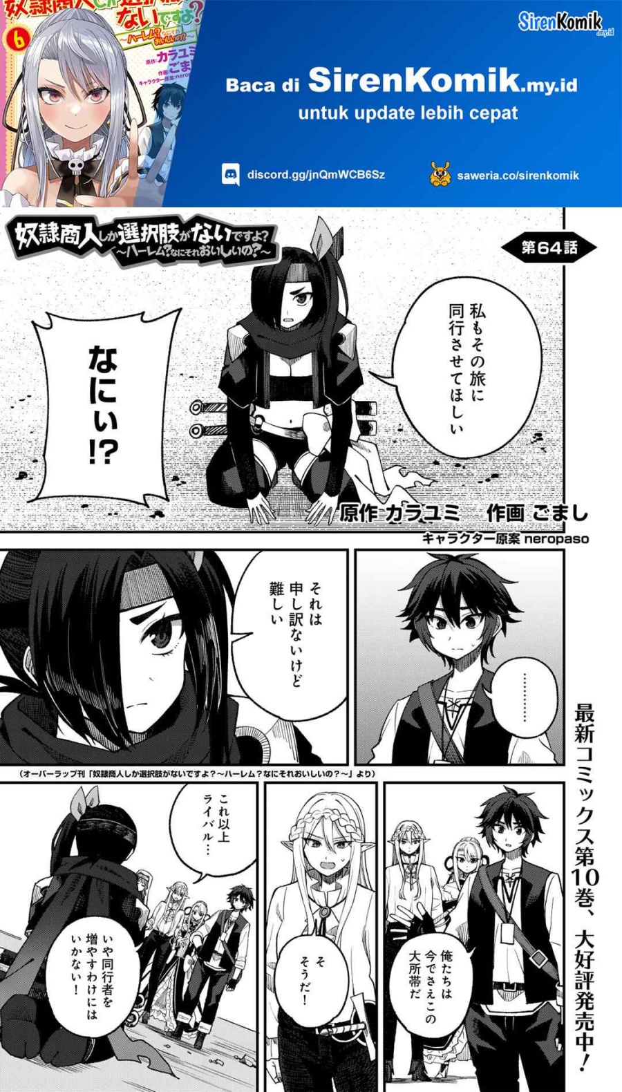 Dorei Shounin shika Sentakushi ga nai desu yo? ~Harem? Nani sore oishii no?~ chapter 64