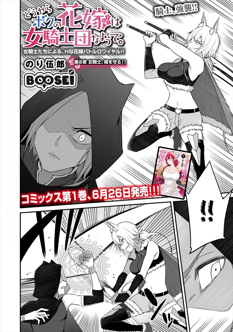 Douyara Boku no Hanayome wa Onna Kishidan na you de. chapter 8