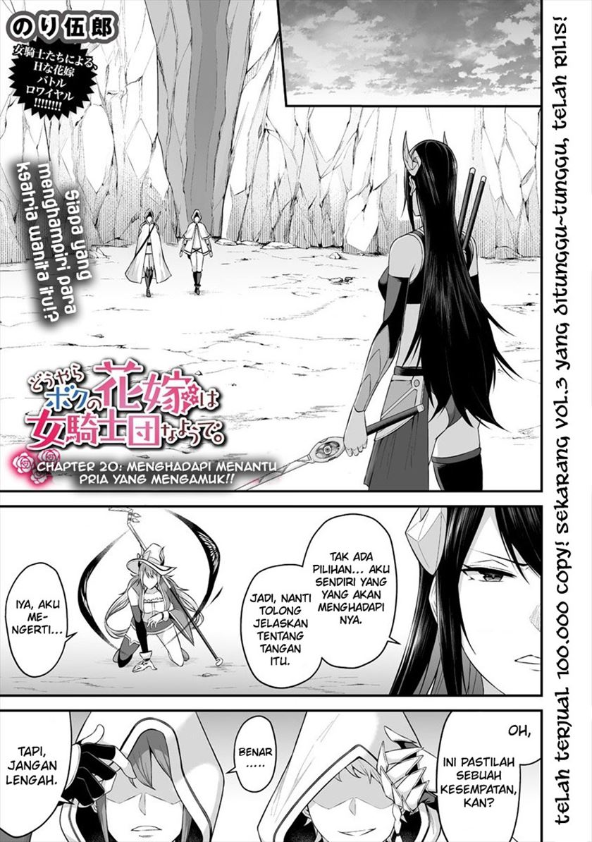Douyara Boku no Hanayome wa Onna Kishidan na you de. chapter 20