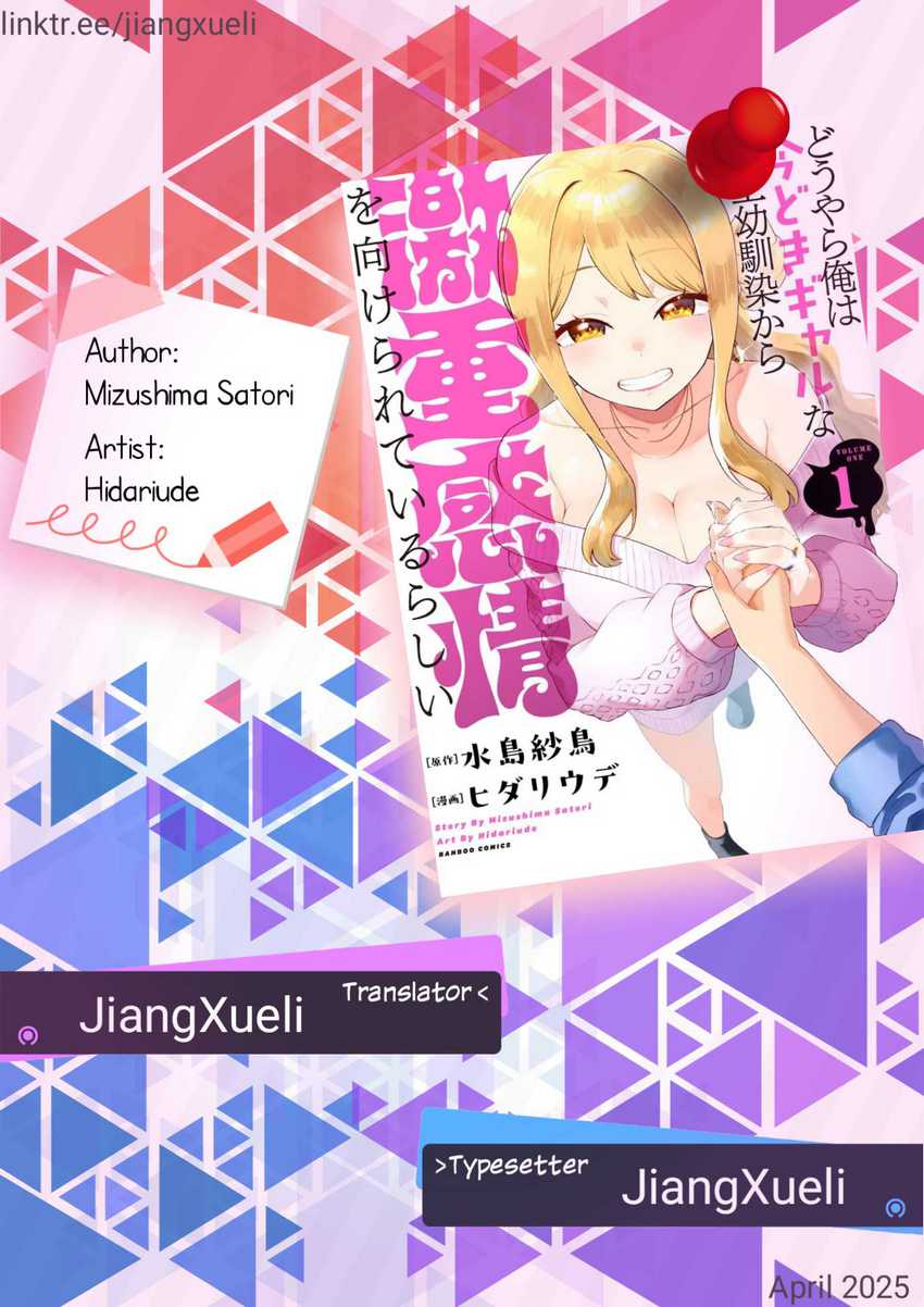 Douyara Ore wa Imadoki Gal na Toshiue Osananajimi kara Gekiomo Kanjou wo Mukerareteiru Rashii chapter 5