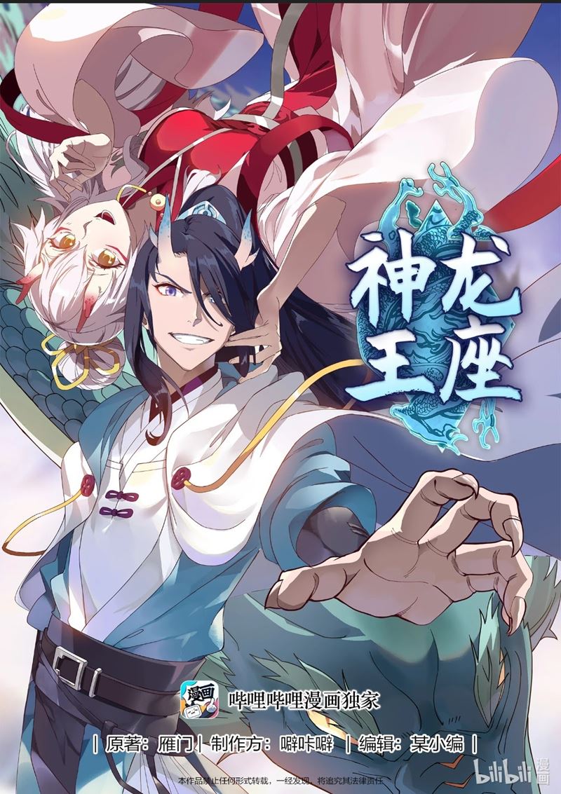 Dragon Throne chapter 1