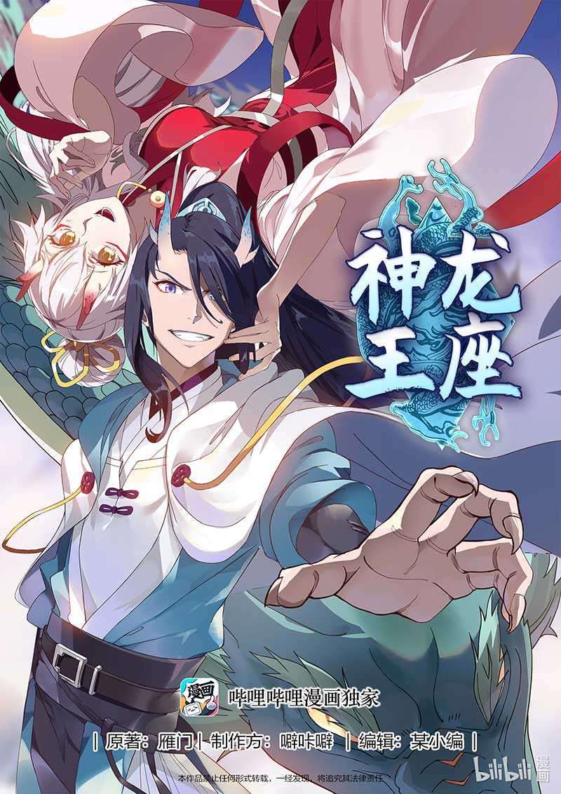 Dragon Throne chapter 68