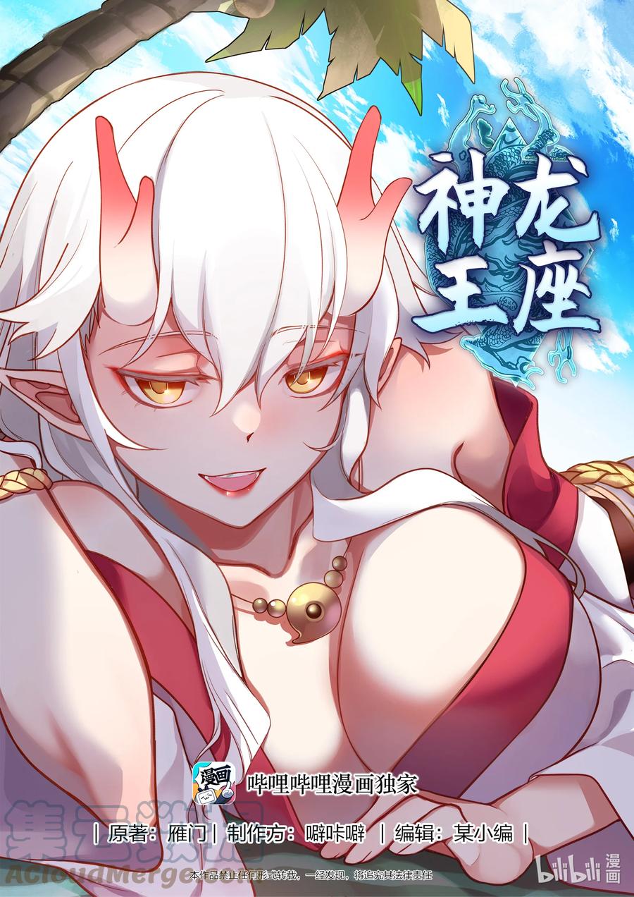 Dragon Throne chapter 155