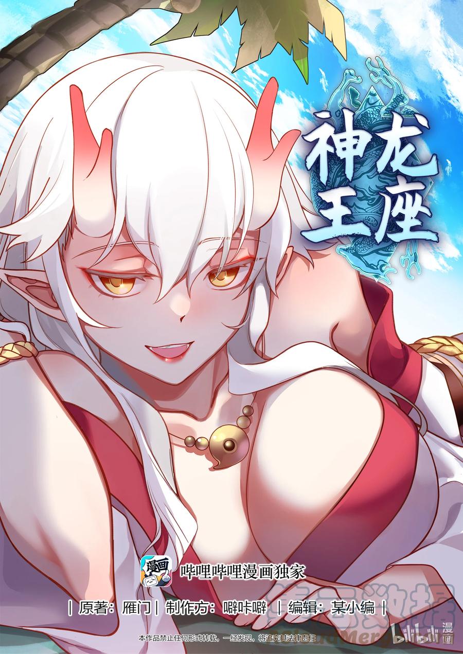 Dragon Throne chapter 156