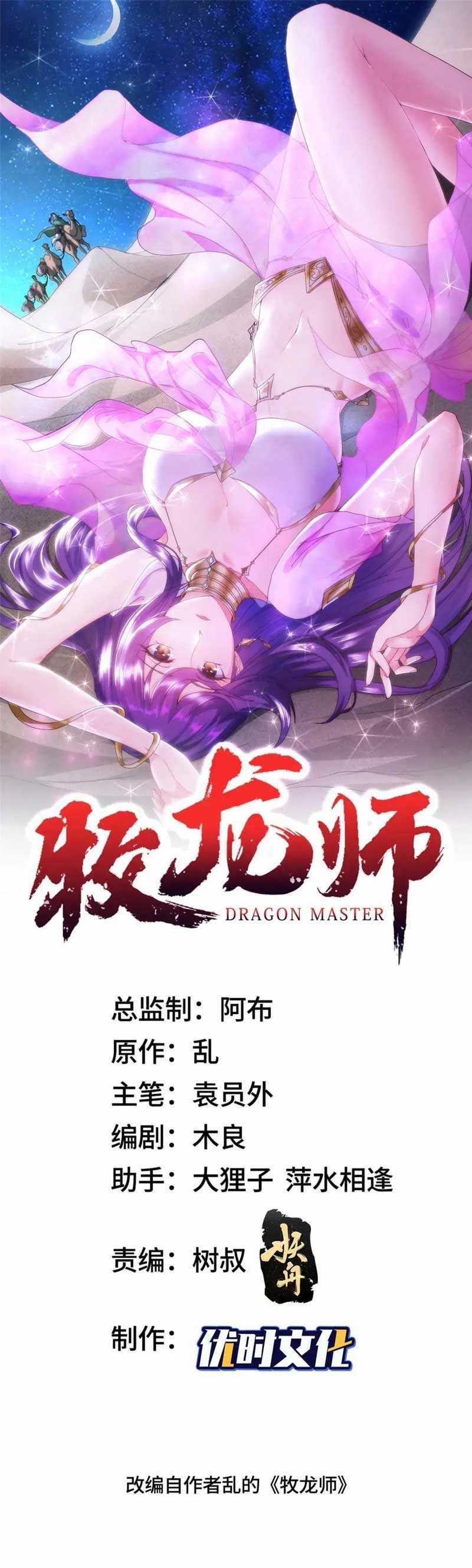 Dilarang COPAS - situs resmi www.mangacanblog.com - Komik dragon master 203 - chapter 203 204 Indonesia dragon master 203 - chapter 203 Terbaru 1|Baca Manga Komik Indonesia|Mangacan