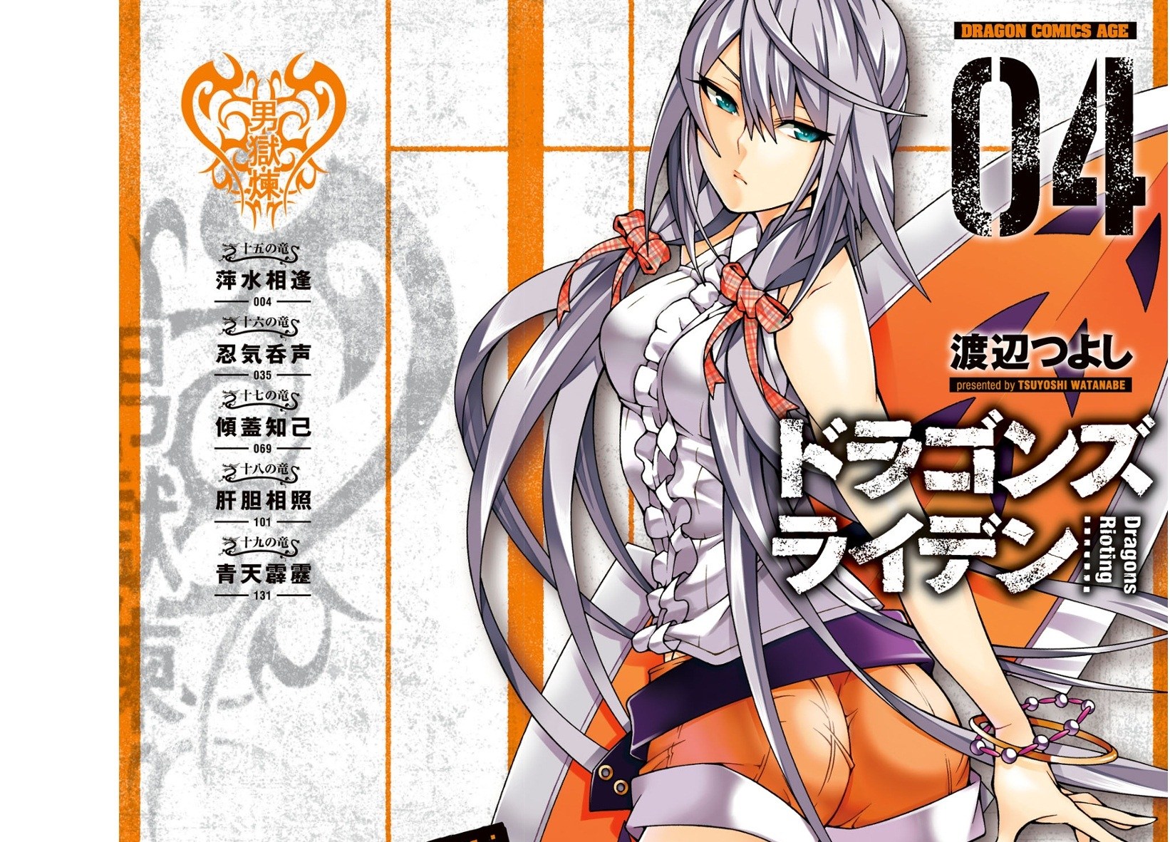 Dragons Rioting Chapter 15